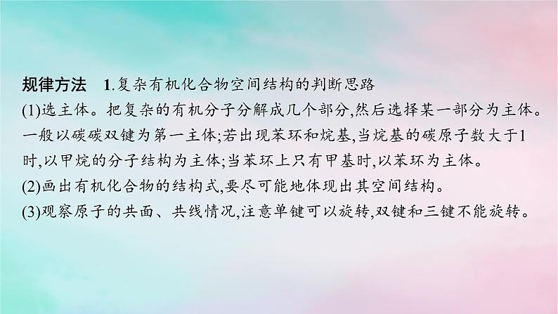 新教材2023_2024学年高中化学第2章烃章末复习课课件新人教版选择性必修3第4页