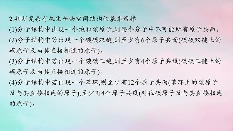 新教材2023_2024学年高中化学第2章烃章末复习课课件新人教版选择性必修3第5页