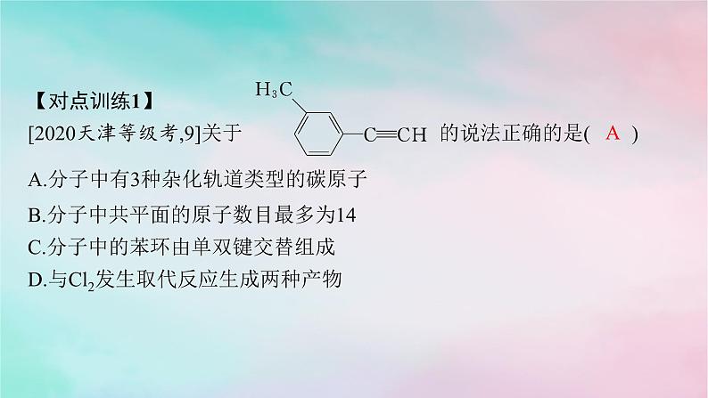 新教材2023_2024学年高中化学第2章烃章末复习课课件新人教版选择性必修3第6页