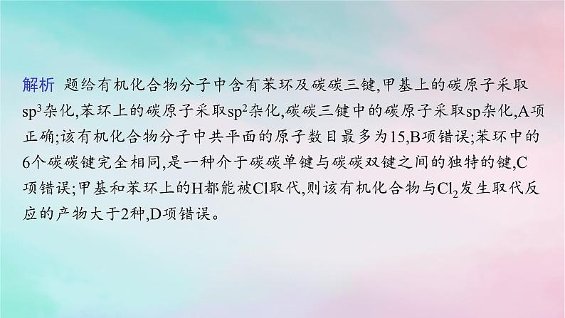 新教材2023_2024学年高中化学第2章烃章末复习课课件新人教版选择性必修3第7页