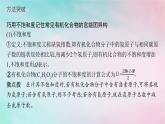 新教材2023_2024学年高中化学第3章烃的衍生物微专题5有机化合物的官能团异构课件新人教版选择性必修3