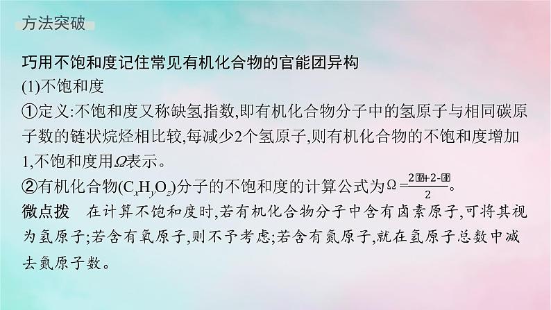 新教材2023_2024学年高中化学第3章烃的衍生物微专题5有机化合物的官能团异构课件新人教版选择性必修3第2页