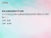 新教材2023_2024学年高中化学第3章烃的衍生物微专题5有机化合物的官能团异构课件新人教版选择性必修3