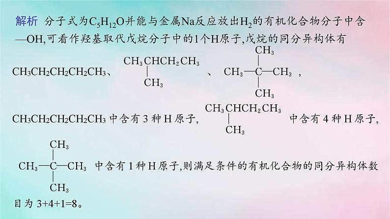 新教材2023_2024学年高中化学第3章烃的衍生物微专题5有机化合物的官能团异构课件新人教版选择性必修3第6页