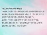 新教材2023_2024学年高中化学第3章烃的衍生物微专题6限定条件下有机化合物同分异构体的书写与判断课件新人教版选择性必修3