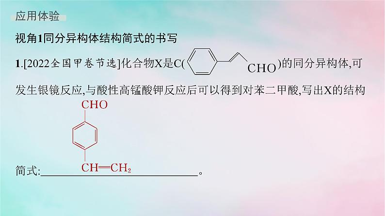 新教材2023_2024学年高中化学第3章烃的衍生物微专题6限定条件下有机化合物同分异构体的书写与判断课件新人教版选择性必修305