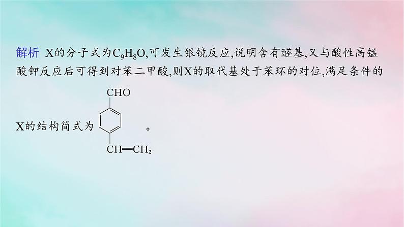 新教材2023_2024学年高中化学第3章烃的衍生物微专题6限定条件下有机化合物同分异构体的书写与判断课件新人教版选择性必修306