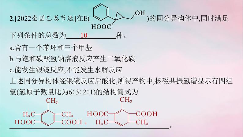 新教材2023_2024学年高中化学第3章烃的衍生物微专题6限定条件下有机化合物同分异构体的书写与判断课件新人教版选择性必修307