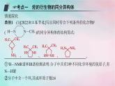 新教材2023_2024学年高中化学第3章烃的衍生物章末复习课课件新人教版选择性必修3