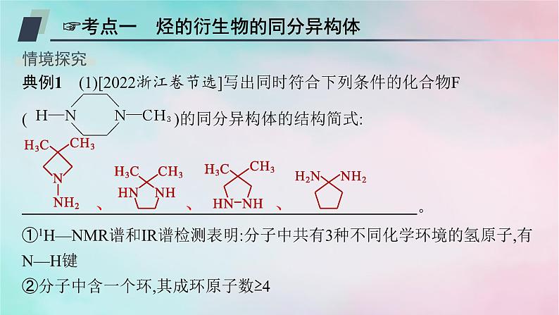 新教材2023_2024学年高中化学第3章烃的衍生物章末复习课课件新人教版选择性必修302