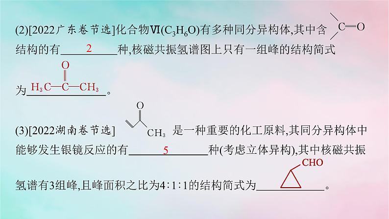 新教材2023_2024学年高中化学第3章烃的衍生物章末复习课课件新人教版选择性必修303