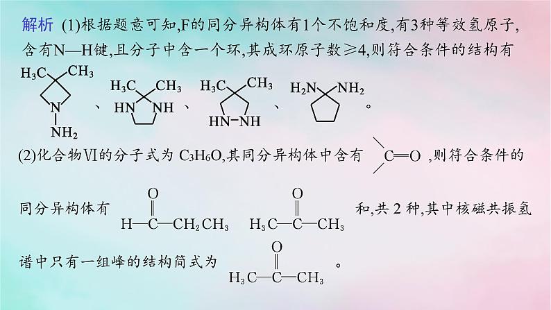 新教材2023_2024学年高中化学第3章烃的衍生物章末复习课课件新人教版选择性必修305