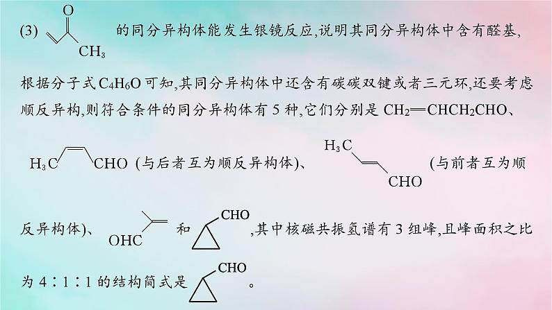 新教材2023_2024学年高中化学第3章烃的衍生物章末复习课课件新人教版选择性必修306