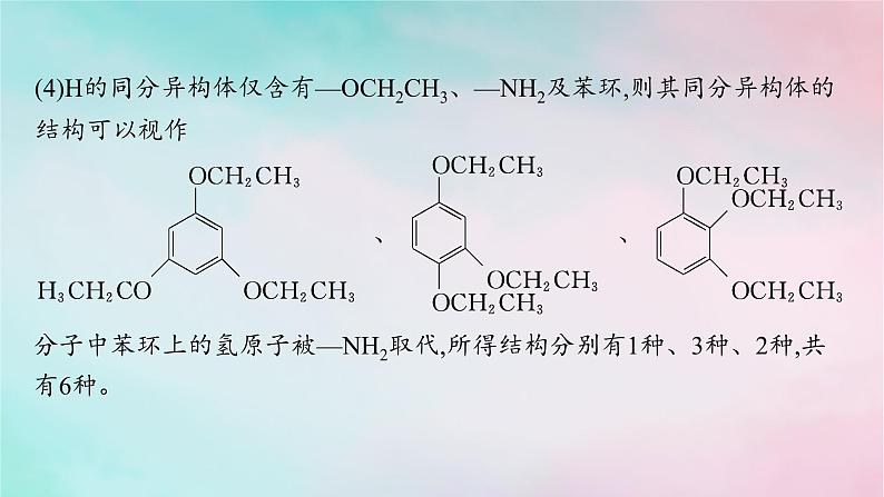 新教材2023_2024学年高中化学第3章烃的衍生物章末复习课课件新人教版选择性必修307