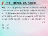新教材2023_2024学年高中化学第4章生物大分子章末复习课课件新人教版选择性必修3