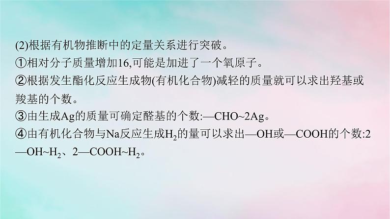 新教材2023_2024学年高中化学第5章合成高分子微专题7有机推断的解题策略课件新人教版选择性必修3第4页