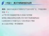 新教材2023_2024學(xué)年高中化學(xué)第5章合成高分子章末復(fù)習(xí)課課件新人教版選擇性必修3