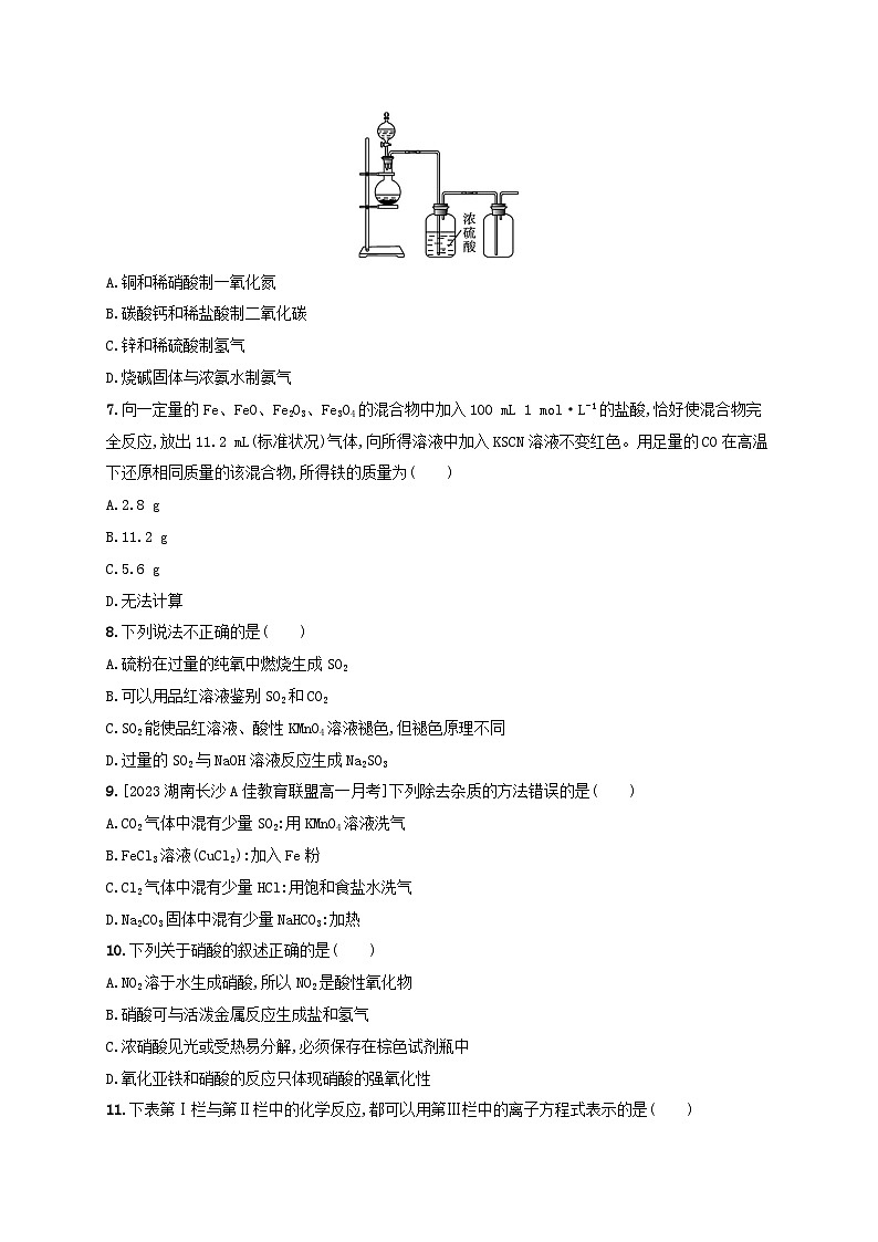 新教材2023_2024学年高中化学模块综合测评鲁科版必修第一册第2页