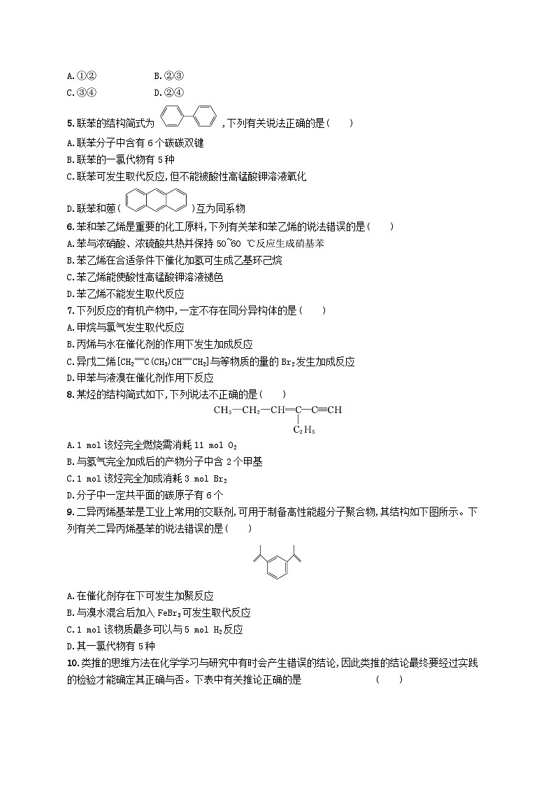 新教材2023_2024学年高中化学第2章烃测评新人教版选择性必修3第2页