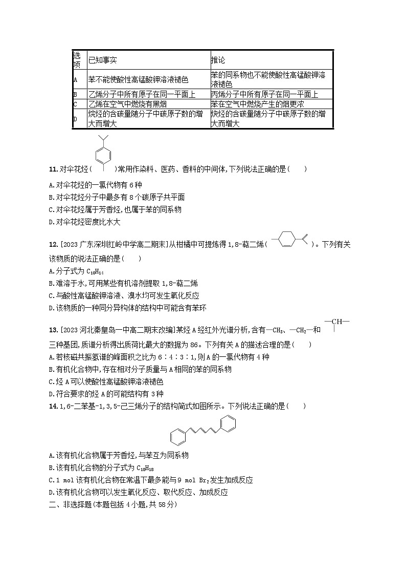 新教材2023_2024学年高中化学第2章烃测评新人教版选择性必修3第3页