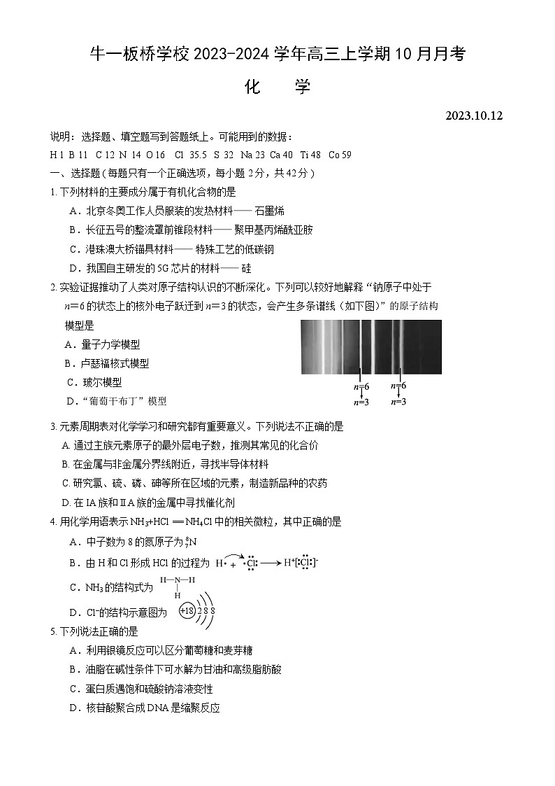 高三10月月考化学第1页
