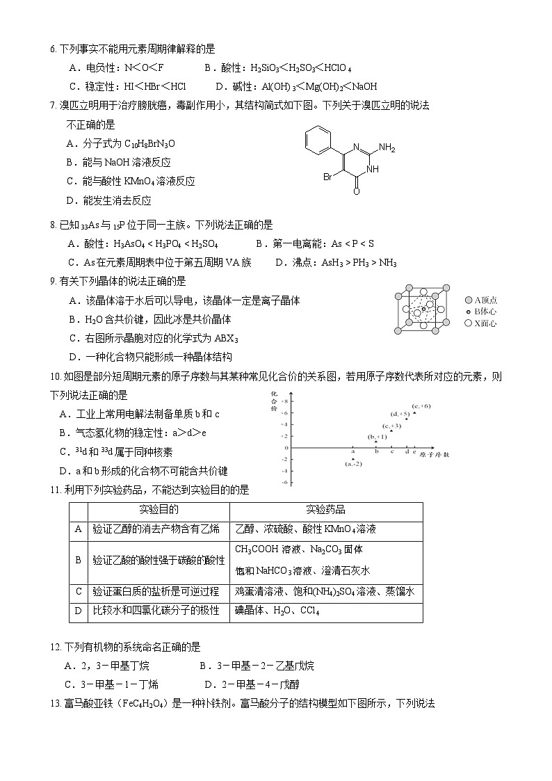 高三10月月考化学第2页