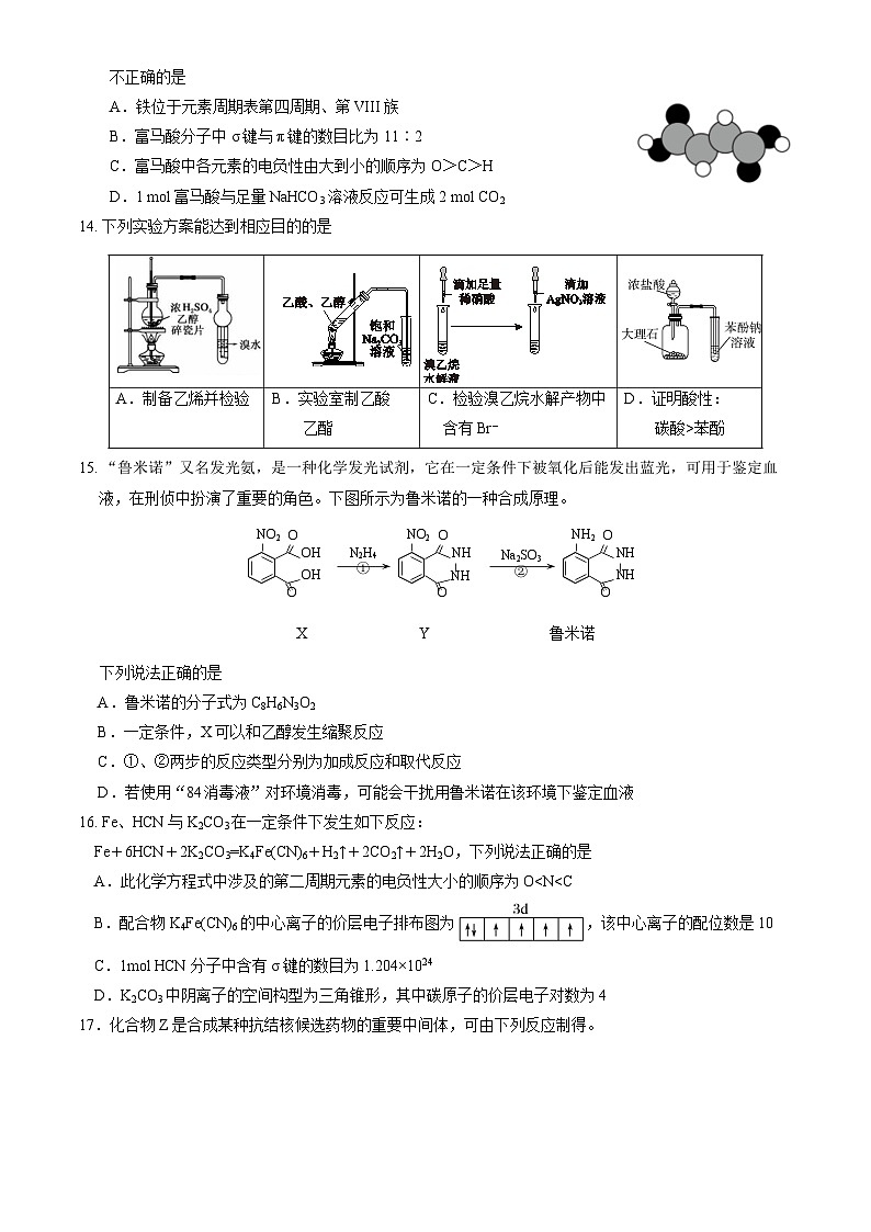 高三10月月考化学第3页
