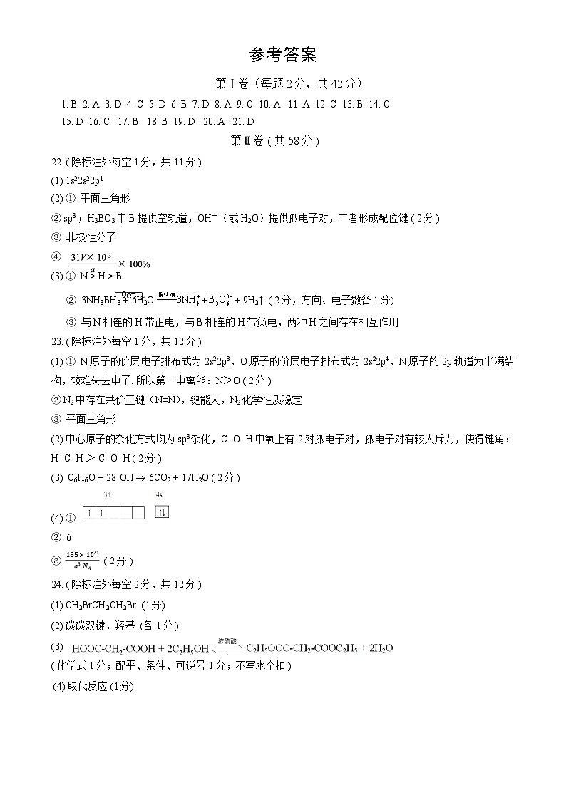 高三10月月考化学 - 解析版第1页