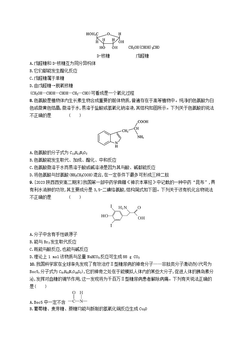 新教材2023_2024学年高中化学第4章生物大分子测评新人教版选择性必修3第2页