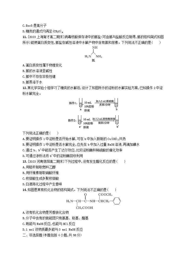 新教材2023_2024学年高中化学第4章生物大分子测评新人教版选择性必修3第3页