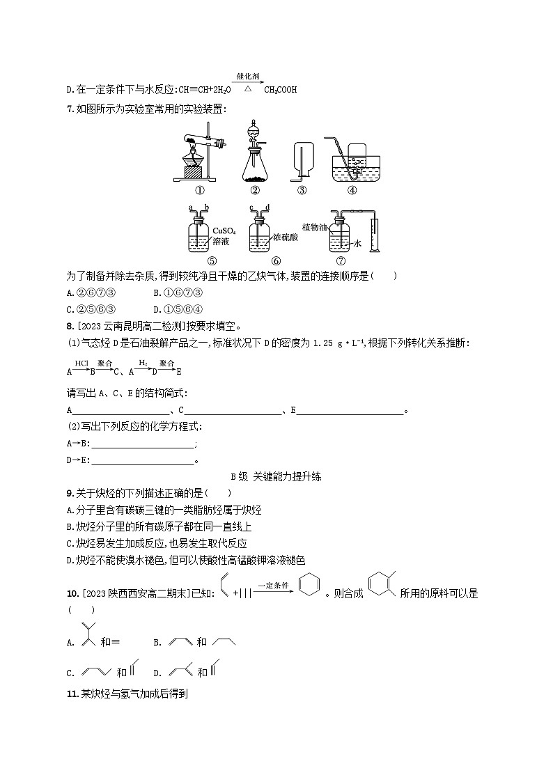 新教材2023_2024学年高中化学第2章烃第2节第2课时炔烃分层作业新人教版选择性必修3第2页