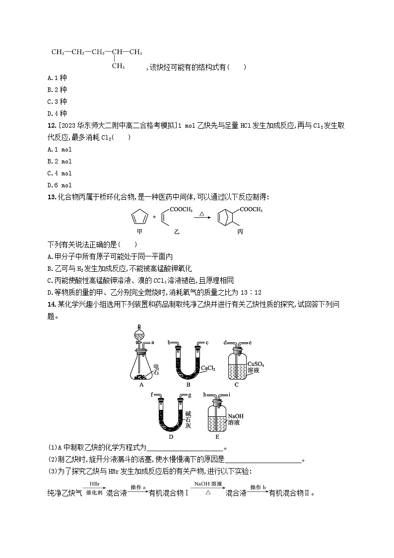 新教材2023_2024学年高中化学第2章烃第2节第2课时炔烃分层作业新人教版选择性必修3第3页