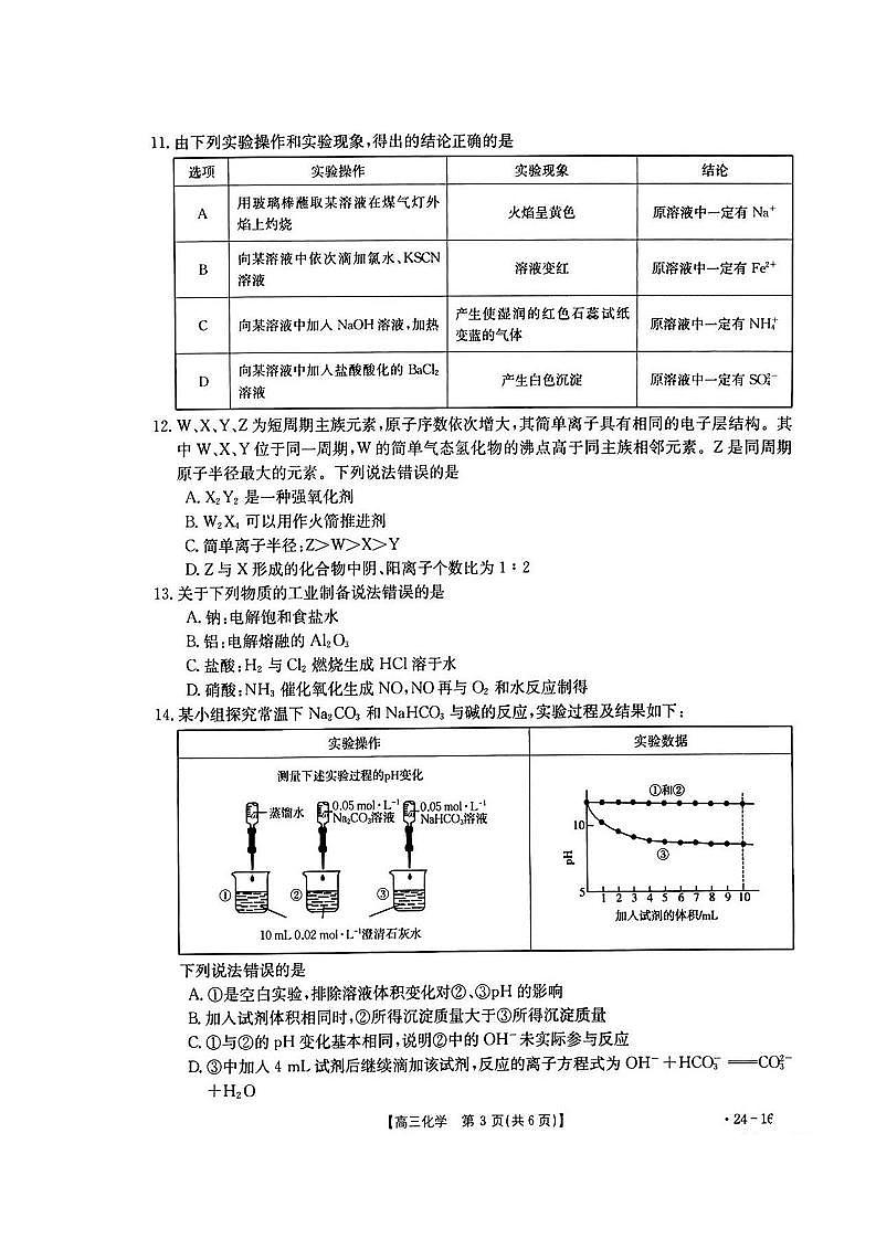 湖北省部分学校2023-2024学年高三化学上学期10月月考试题（PDF版附答案）第3页