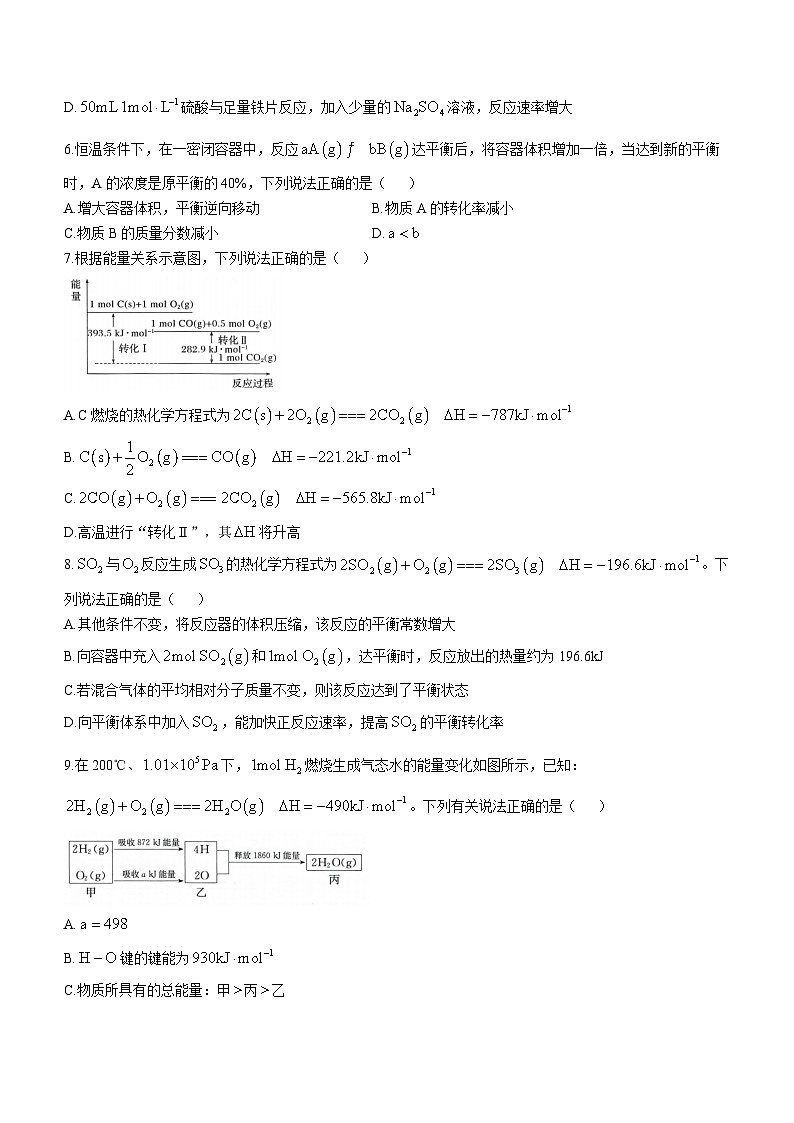 河南省洛阳市强基联盟2023-2024学年高二上学期10月联考化学试题第2页