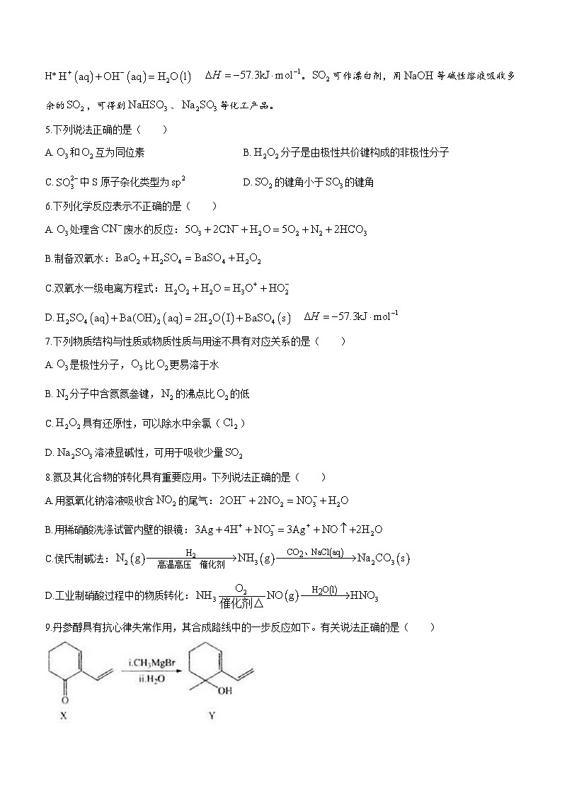 江苏省扬州市高邮市2023-2024学年高三上学期10月月考化学试题第2页