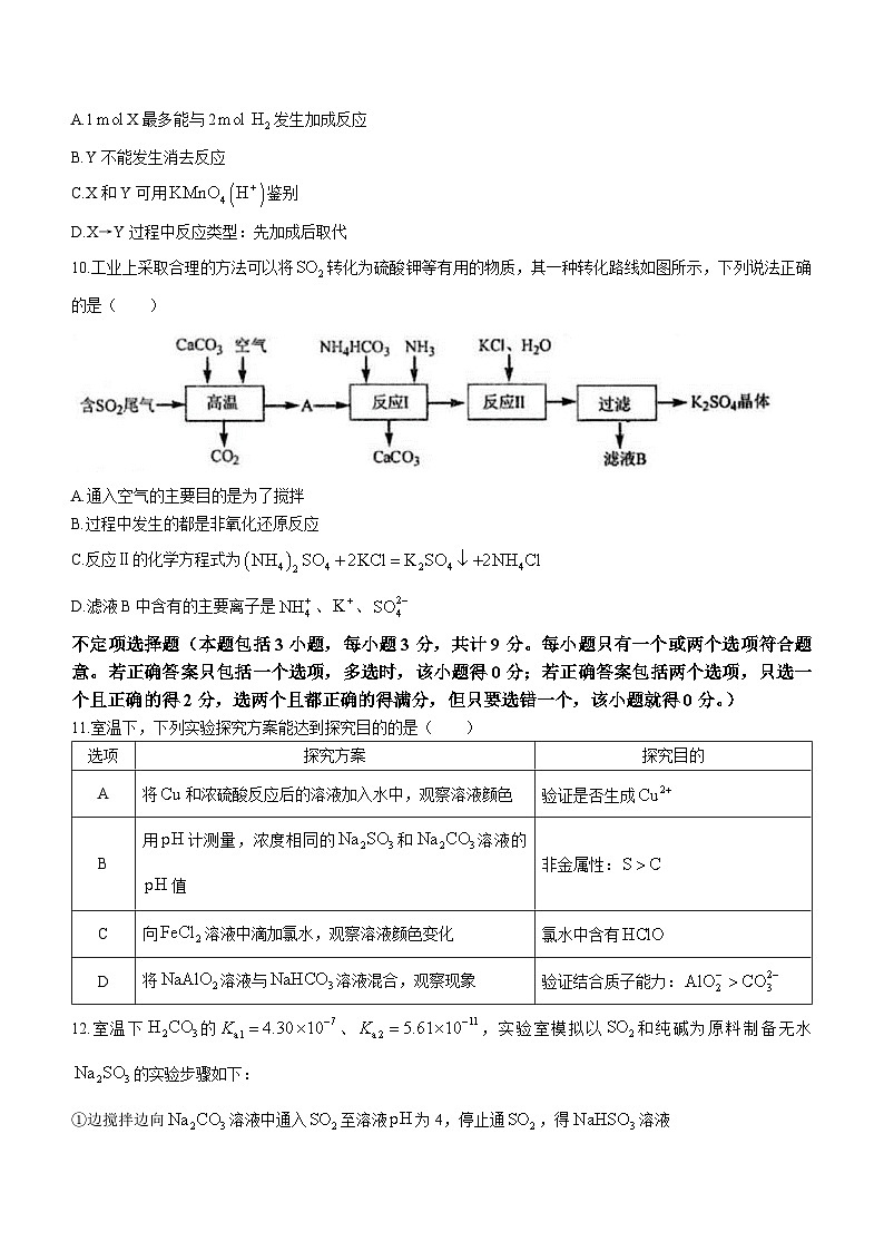 江苏省扬州市高邮市2023-2024学年高三上学期10月月考化学试题第3页