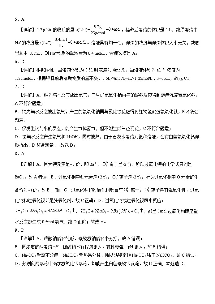 河北省高碑店市崇德实验中学2023-2024学年高三上学期9月月考化学试卷答案第2页