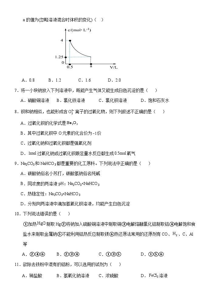 河北省高碑店市崇德实验中学2023-2024学年高三上学期9月月考化学试卷第2页