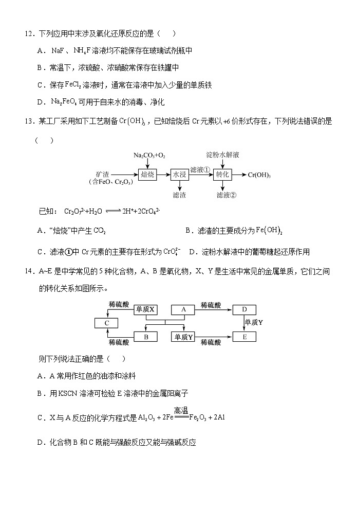 河北省高碑店市崇德实验中学2023-2024学年高三上学期9月月考化学试卷第3页
