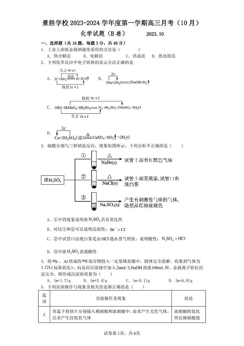 山西省运城市景胜学校（东校区）2023-2024学年高三上学期10月月考（B）卷化学试题第1页