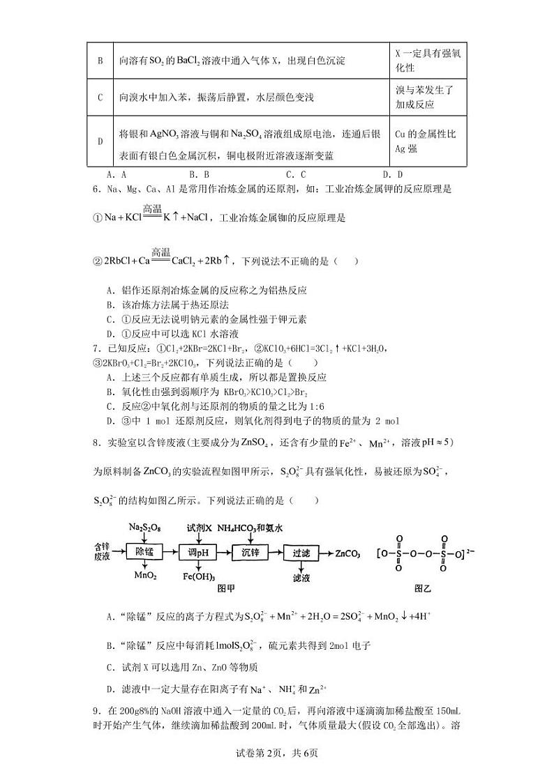 山西省运城市景胜学校（东校区）2023-2024学年高三上学期10月月考（B）卷化学试题第2页