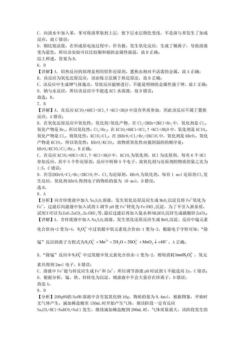 山西省运城市景胜学校（东校区）2023-2024学年高三上学期10月月考（B）卷化学答案第2页