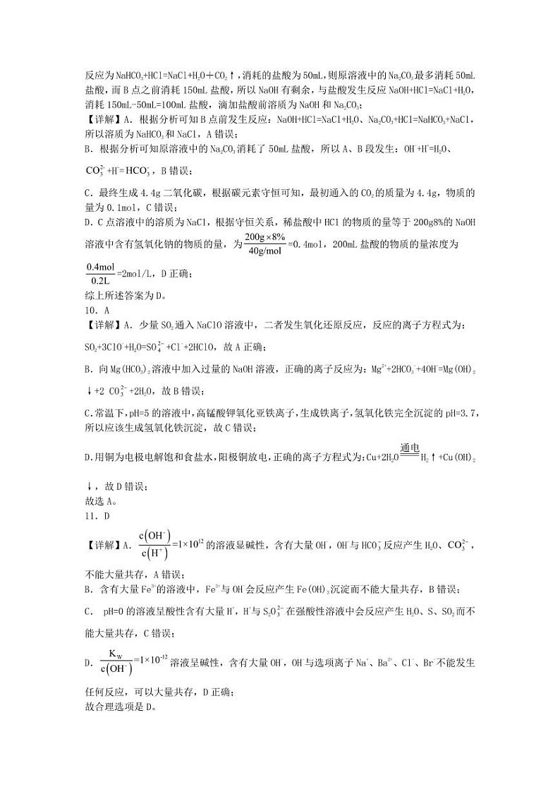 山西省运城市景胜学校（东校区）2023-2024学年高三上学期10月月考（B）卷化学答案第3页
