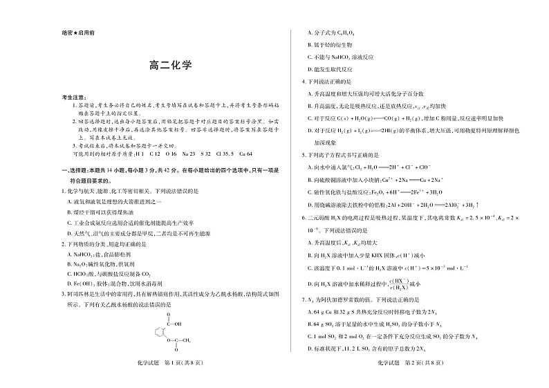 湖南省部分校2023-2024学年高二化学上学期10月联考试题（PDF版附答案）第1页