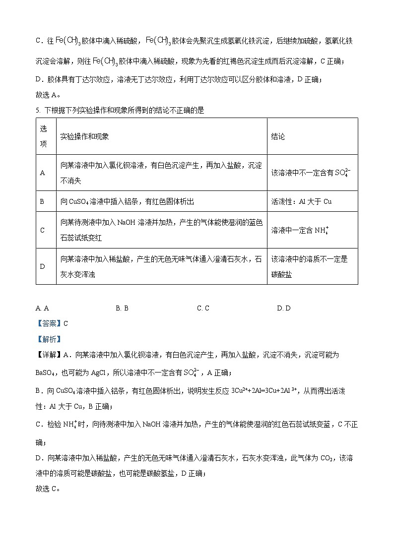辽宁省沈阳市第二十中学2023-2024学年高一化学上学期10月阶段测试试题（Word版附解析）第3页