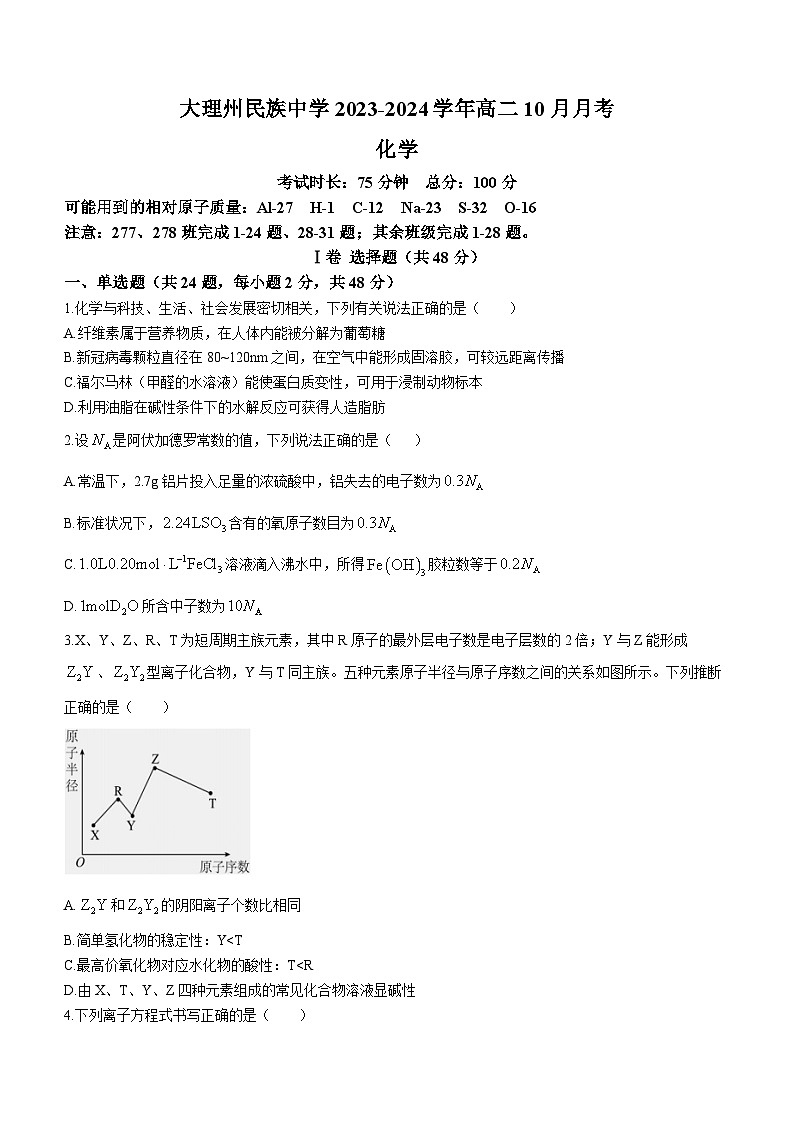 云南省大理白族自治州民族中学2023-2024学年高二上学期10月月考化学试题01
