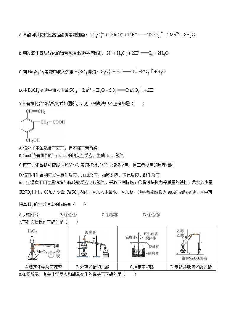 云南省大理白族自治州民族中学2023-2024学年高二上学期10月月考化学试题02