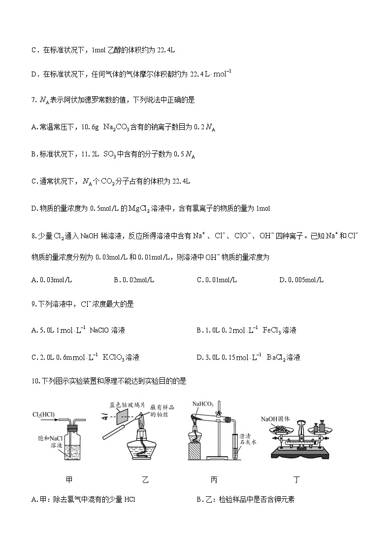 福建省三明市名校2023-2024学年高一上学期10月月考化学试题（Word版含答案）第3页