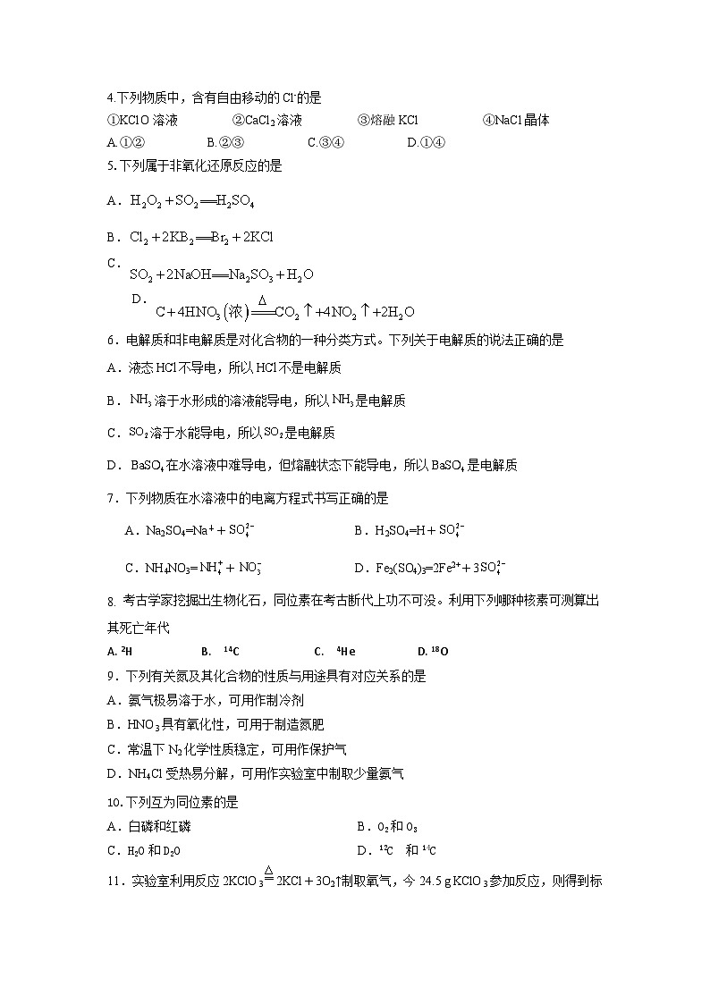 江苏省泗阳县实验高级中学2023-2024学年高一上学期第一次调研测试化学试卷（Word版含答案）02