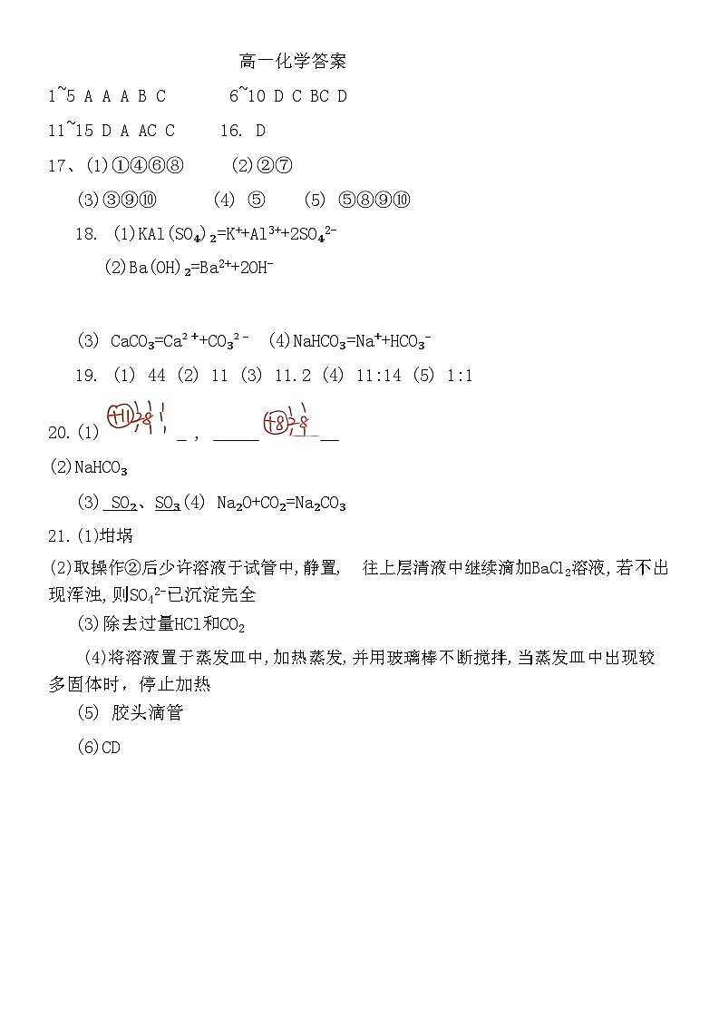 江苏省泗阳县实验高级中学2023-2024学年高一上学期第一次调研测试化学试卷（Word版含答案）01